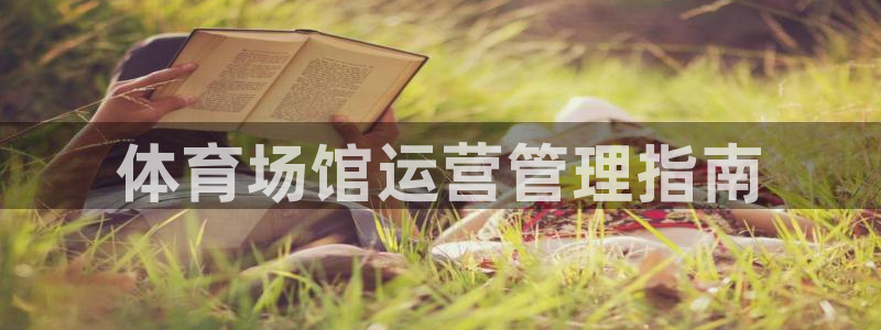 必一体育官网网址：体