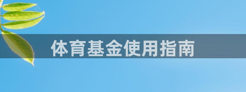必一体育周公：体育基