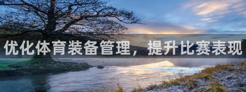 必一体育旧版：优化体