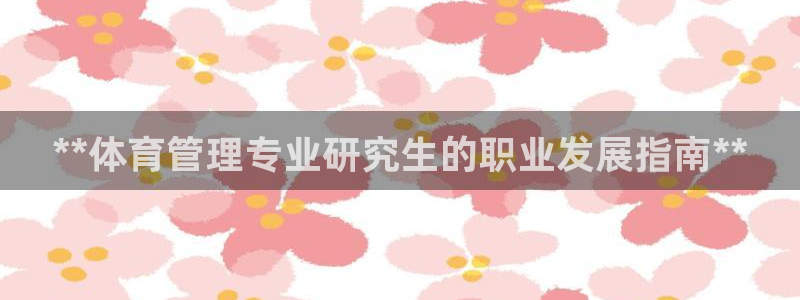必一体育下载秀给网