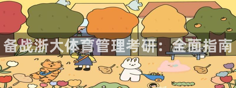 必一体育黑钱