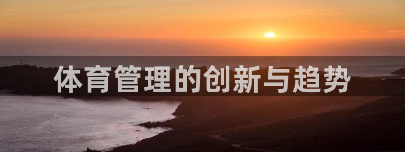 必一体育运动下载：体