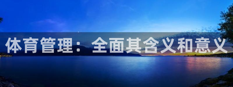 必一体育在哪下：体育