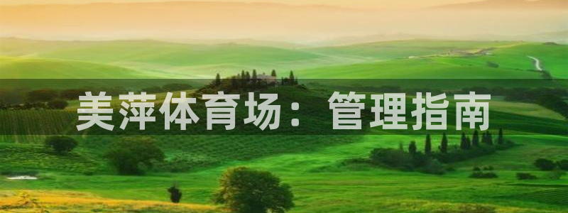 必一体育下载入口：美