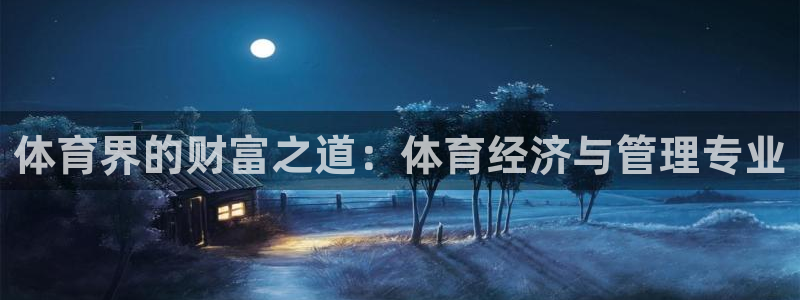 必一体育手机下载：体