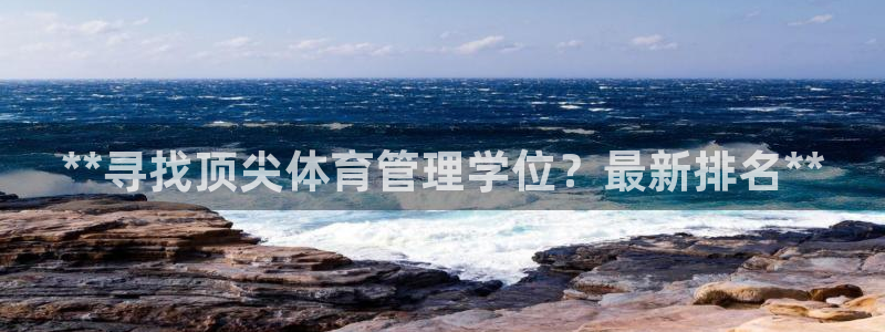 必一体育登录：**寻