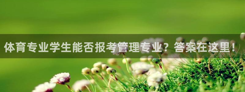 必一体育登陆：体育专