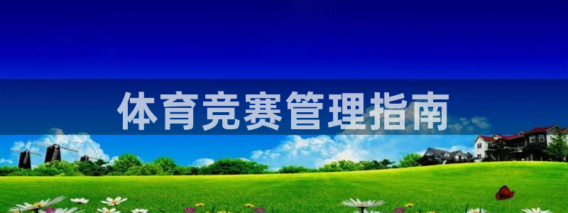 必一运动bsport