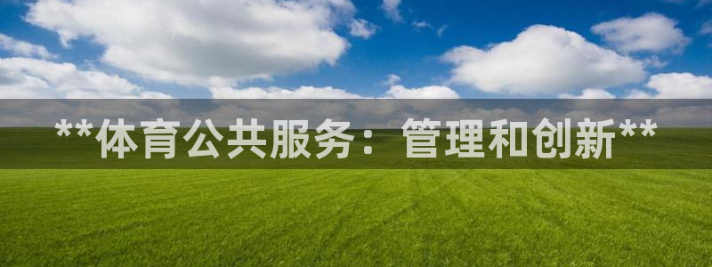 必一体育APP下载安