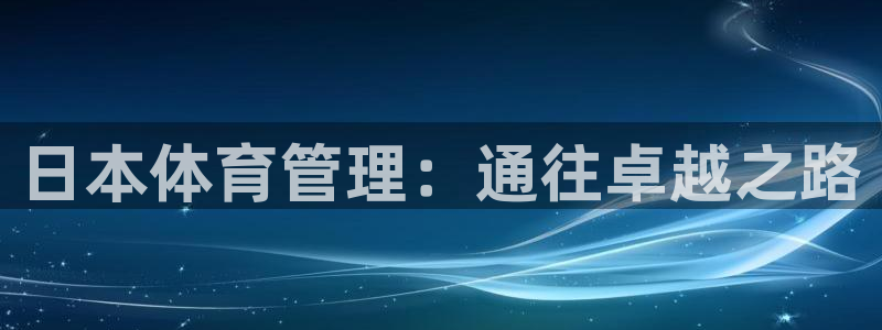 必一体育最新官网入口首页