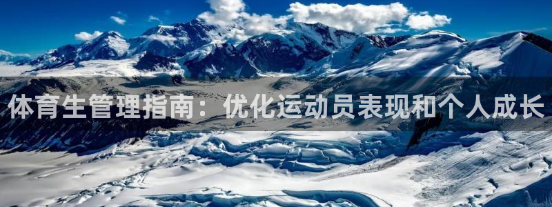 必一运动体育：体育生