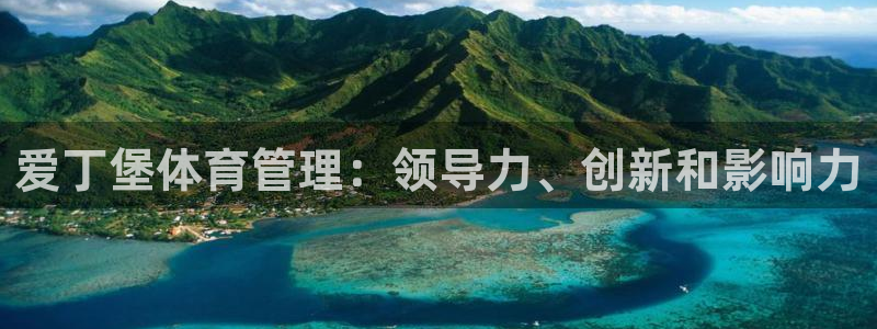必一运动官网入口：爱