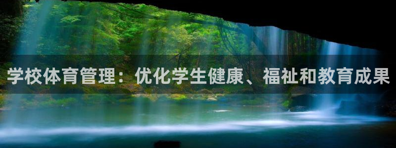 必一体育秀给网：学校