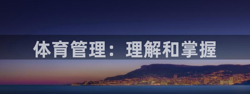 必一体育下载app：