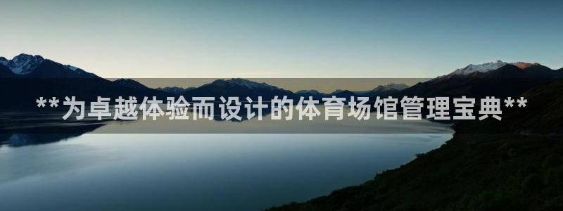 必一体育是哪里的台子