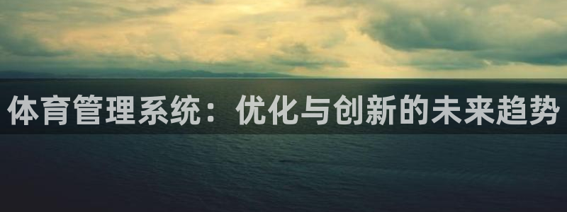必一运动体育官网：体
