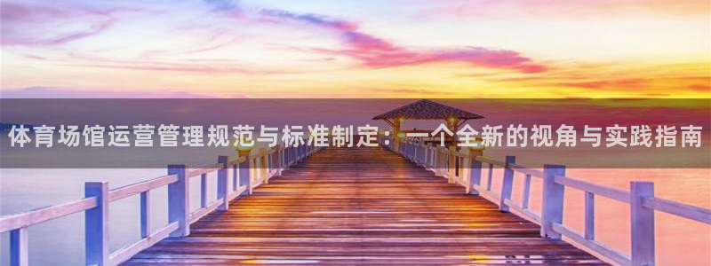 必一运动·体育：体育