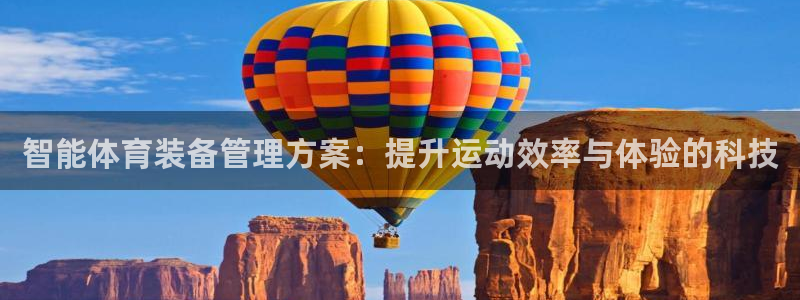 必一运动·体育：智能