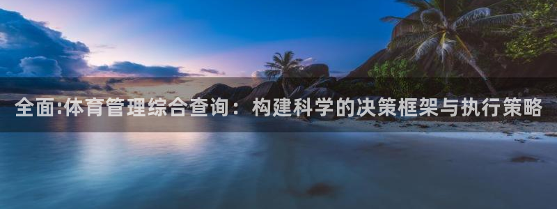 必一体育在线玩：全面