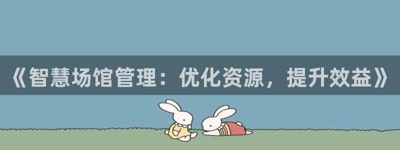 必一体育官网入口：《