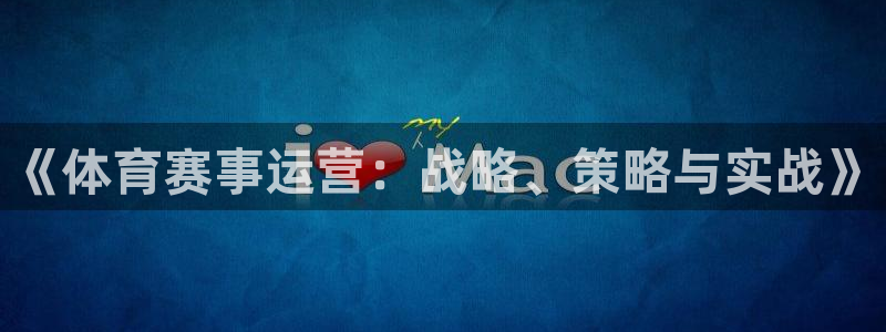 氵必一一厂一：《体育