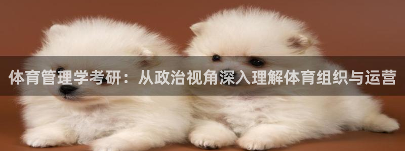 氵必一一厂一：体育管